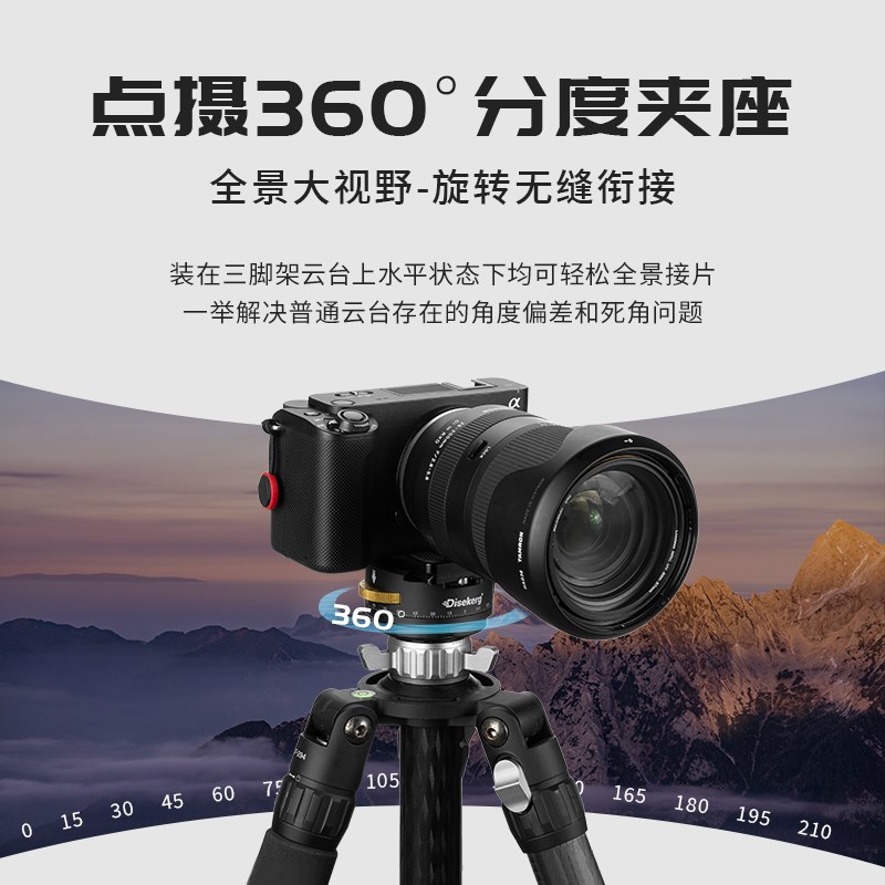 美点摄度全景云台夹座相分度维矩阵拼接万向球形云台型快板全景脚