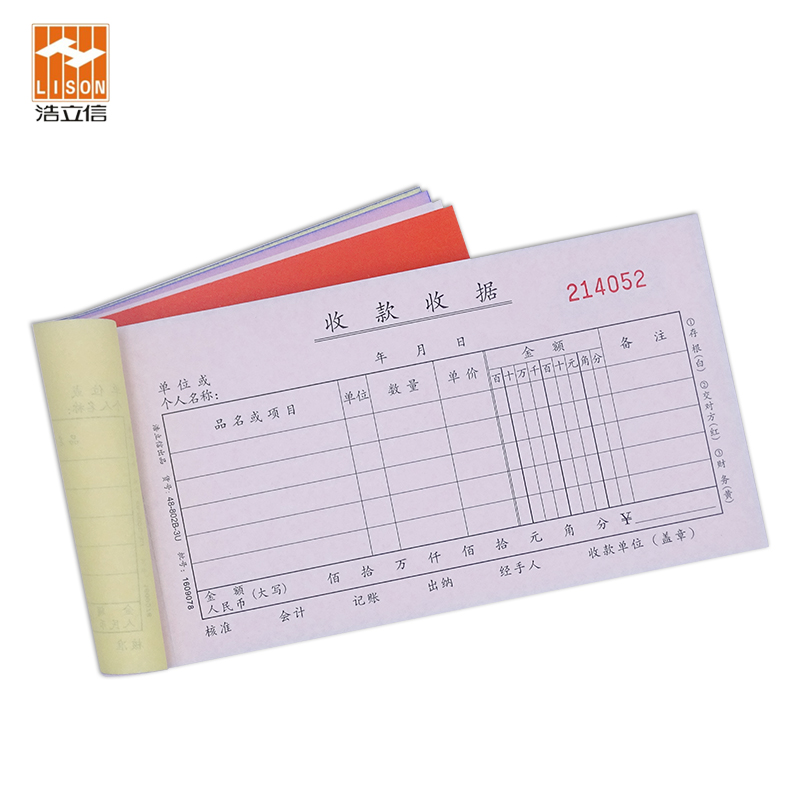 浩立信百万位多栏式收据二联 三联 四联单栏收款收据50份无碳复写