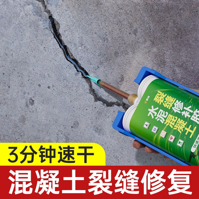 混凝土裂缝修补剂双组份水泥地面裂纹修复环氧树脂灌缝胶楼板空鼓