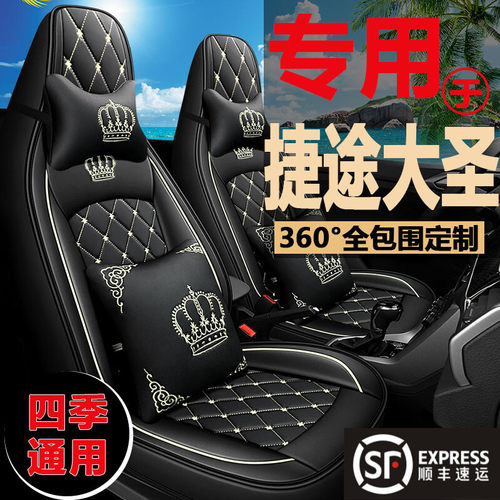 捷途大圣汽坐垫季通用皮革冰丝座大圣精英座椅