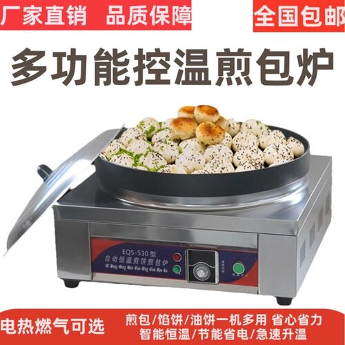 商用电加热煎包炉燃气煎饺生煎包锅锅葱油烙饼器