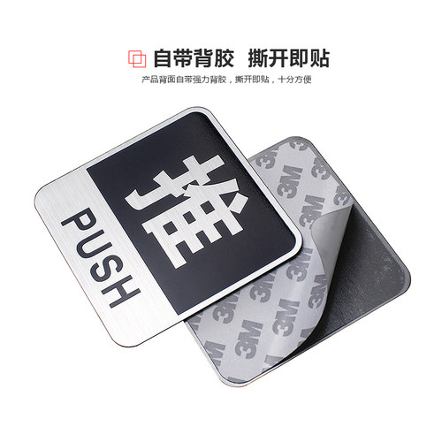拉丝腐蚀工艺推拉牌温馨提示牌推拉门门防撞安全标志牌推拉箭指示