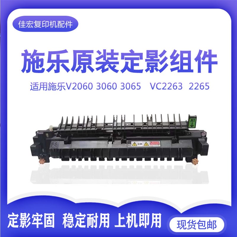 原装施乐 V3065 2060 3060 2265 2263定影器 定影组件 加热组件