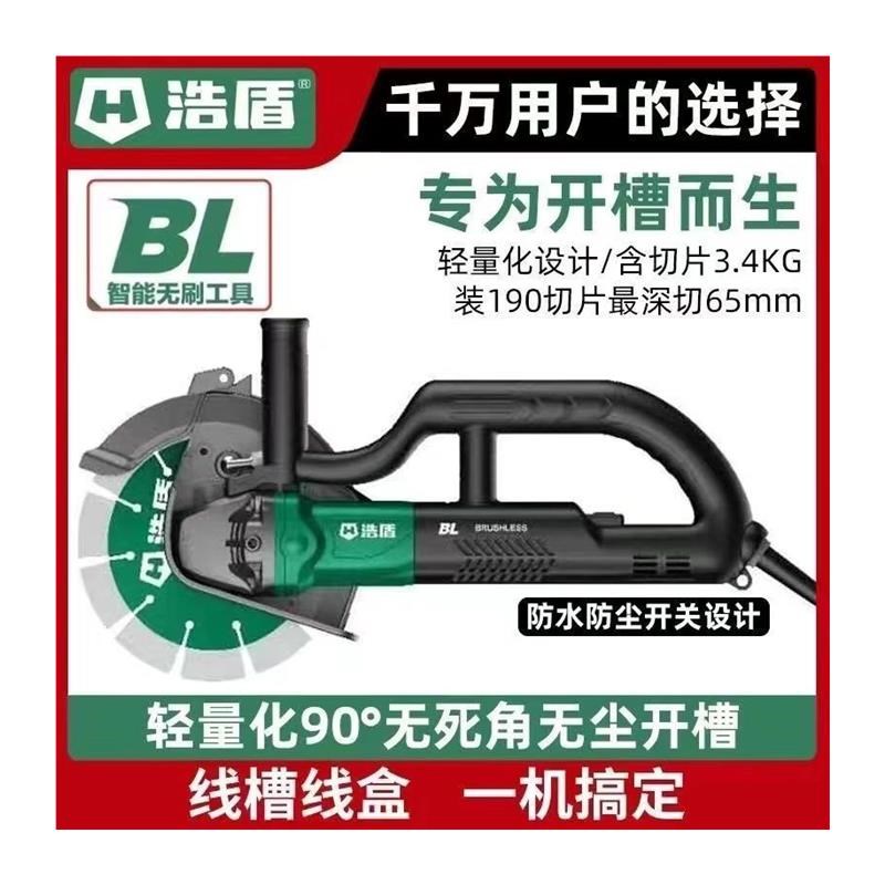 浩盾博大195无刷开槽机开槽机新款230大功率防水开槽机