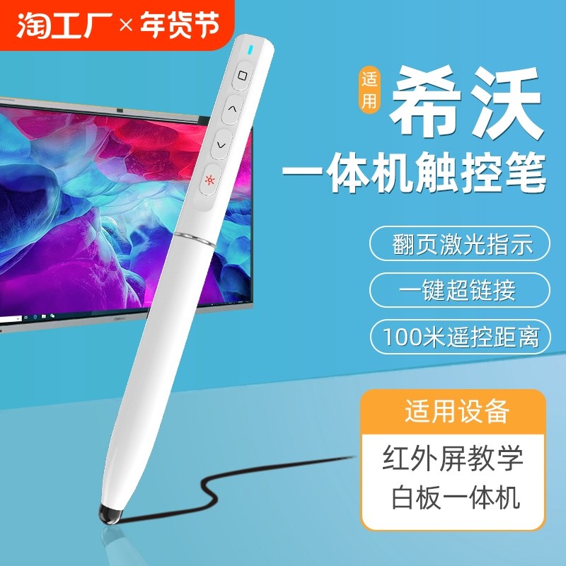 翻页笔教师用多功能ppt遥控笔适用希沃电子白板鸿合触屏书写多媒