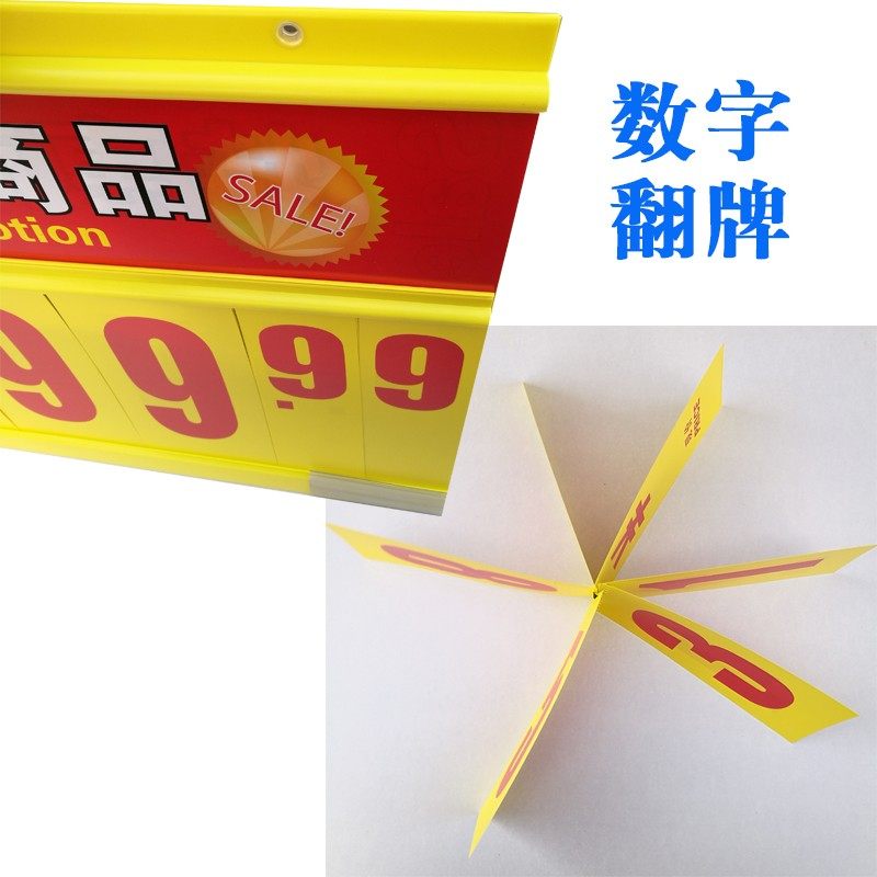 专卖店高档标价牌超市面价格牌商品堆头吊牌大号标签数字翻牌挂