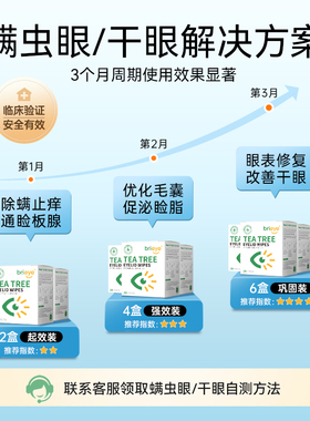 iee珍悦目茶树油湿巾干眼眼痒掉睫毛护视力眼部专用眼