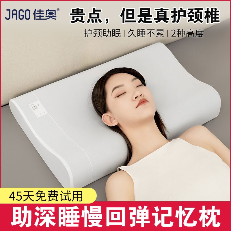 人体工学枕头记忆棉护颈椎家用睡觉助睡眠不变形舒睡学生枕芯