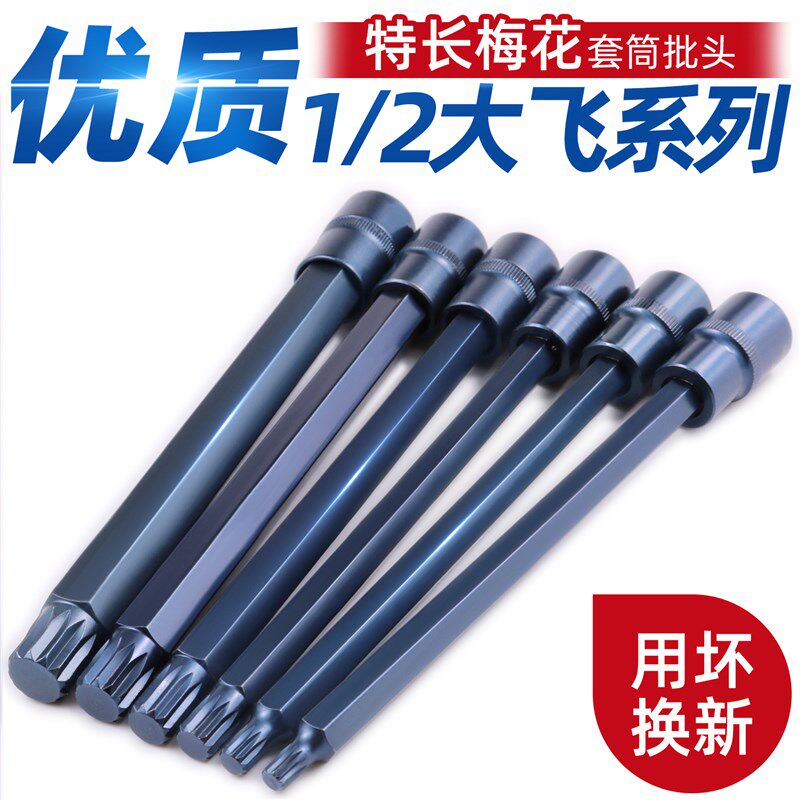 筒 特长角梅批内十二角角工具旋具压批 - 实物图