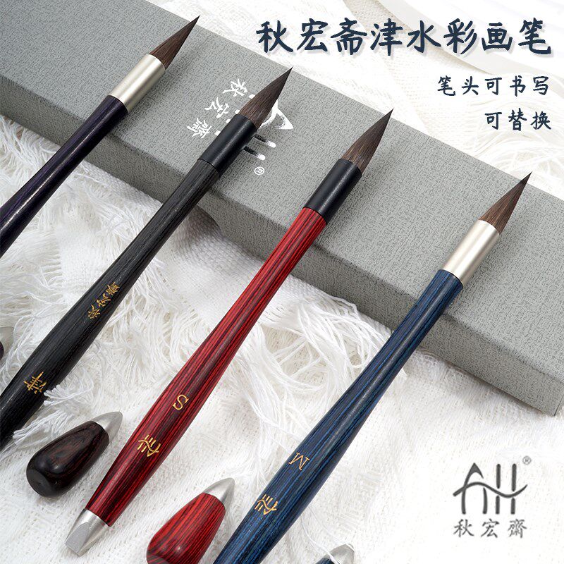 秋宏斋津水彩画笔画刷笔替换马毛羊毛画笔礼