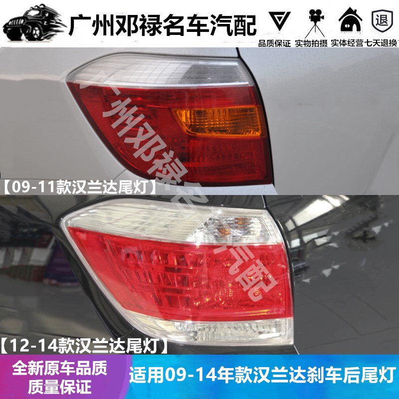 汉兰达后尾灯    款尾灯罩总成倒左右转向灯