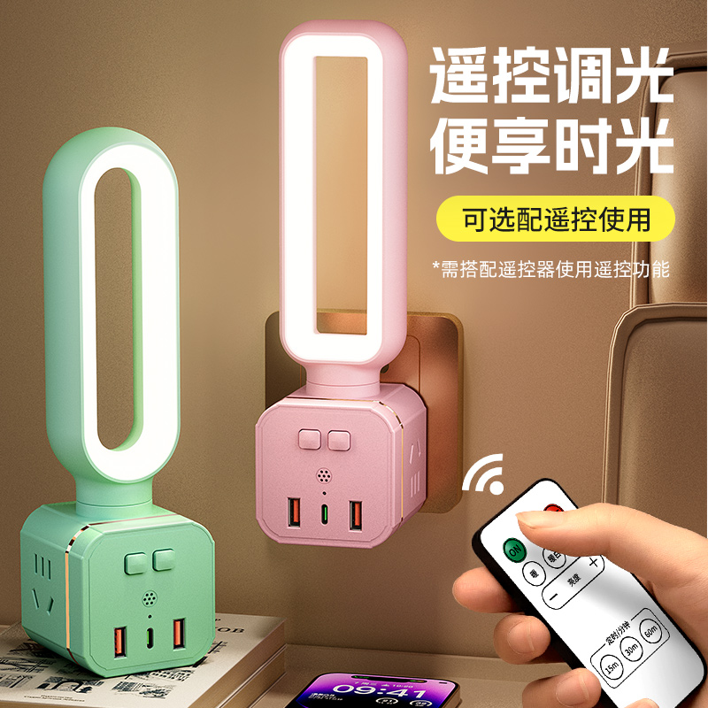 多功能遥控小夜灯带开关插座壁灯可调光温馨卧室床头起夜伴睡台灯