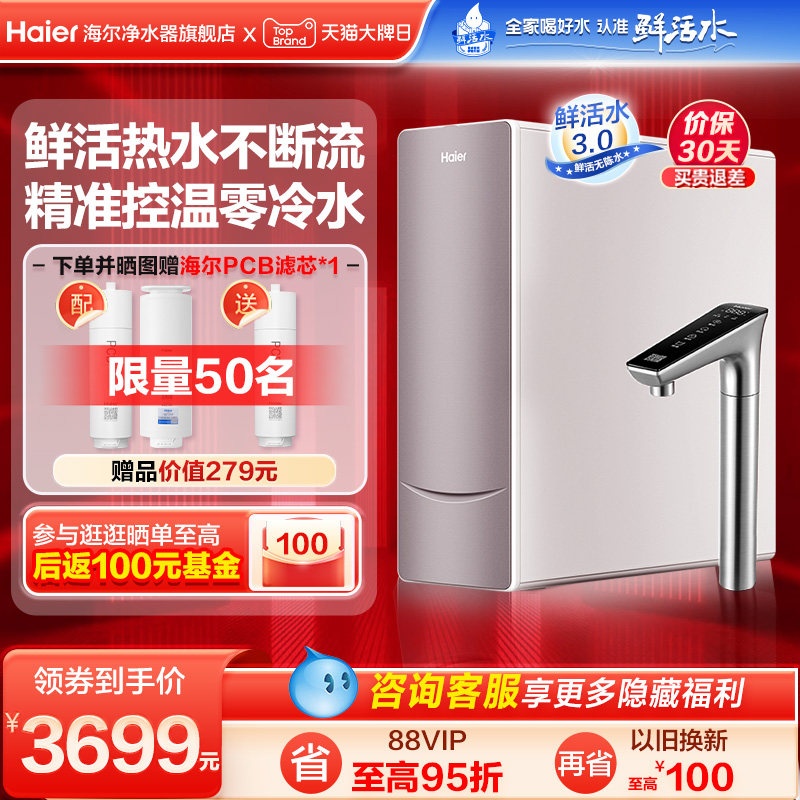 []尔鲜活水厨下直饮加热体零冷水反渗透