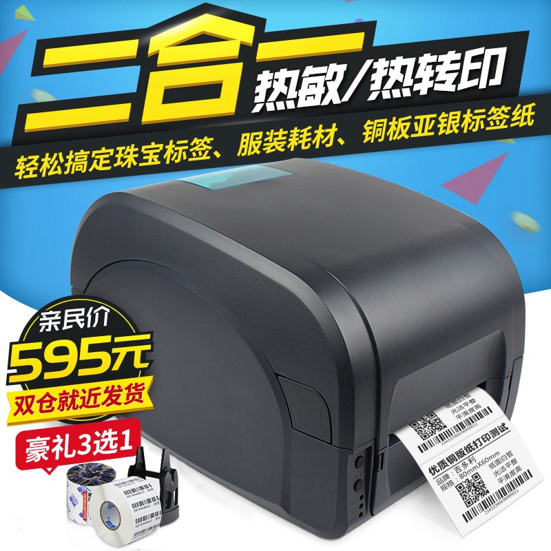 佳博热转印条码服吊商品超市珠宝水洗唛哑银碳带标签手干胶小