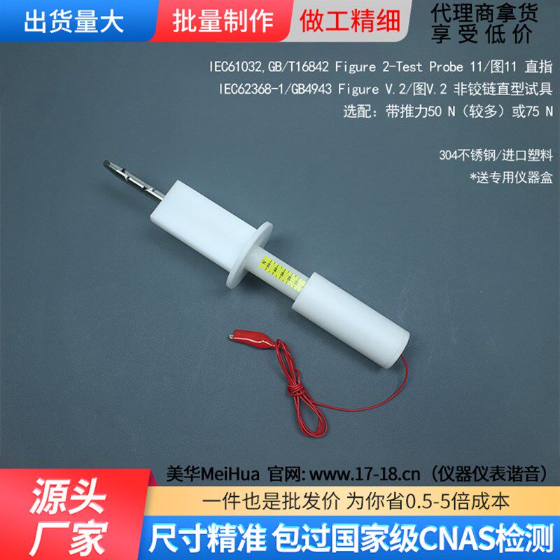 UL试验弯指铰链试验指 直指 G9IEC2探棒探针