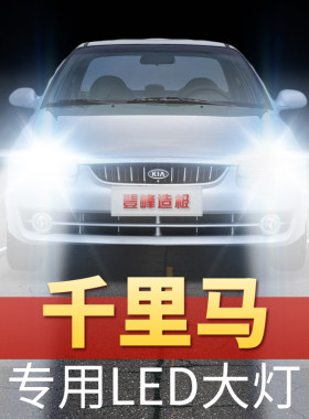 年款亚千里马大灯远近光体灯改汽聚光超亮灯泡