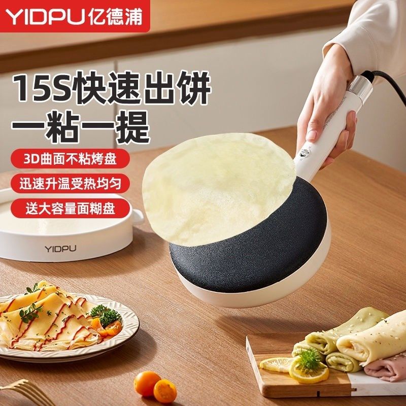 亿德浦迷你饼煎饼春饼烙饼煎饼锅老式电饼铛小型卷皮