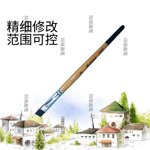 玛琅神奇水彩修改笔 精细修改洗光洗叶 修正范围控