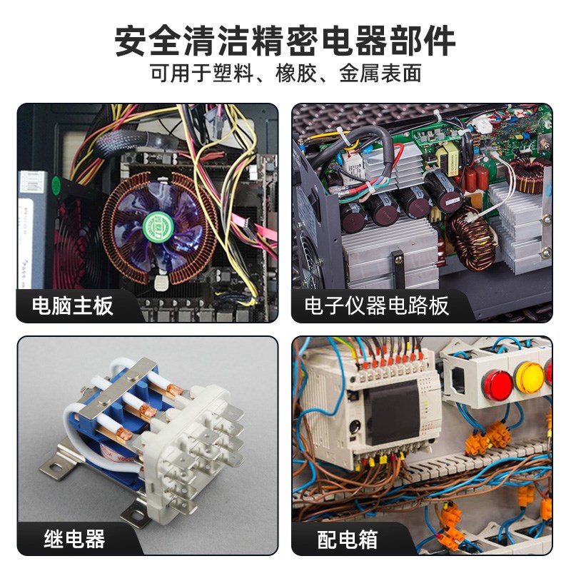 WD-精密电子洁剂电位器电脑机械键盘洗剂板洁工具WD