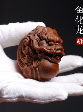 天然崖柏木龙年吉祥物挂件实木雕刻鱼化龙年挂件手把件祥龙挂件