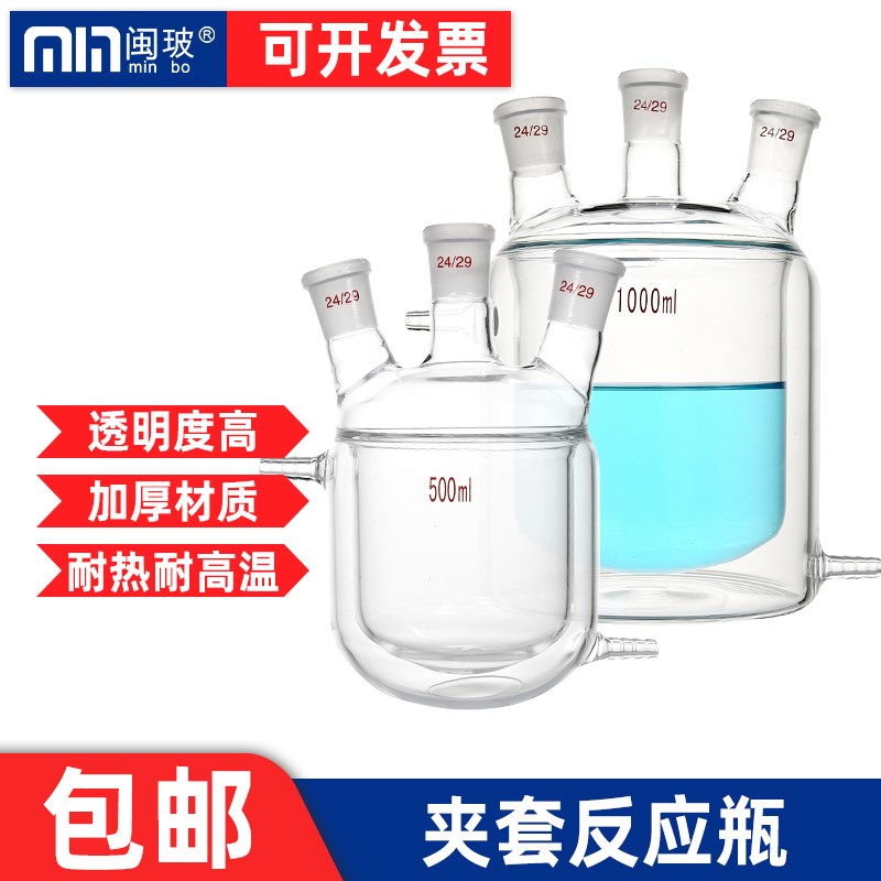 闽玻玻璃双层夹套反应瓶实验室圆底平底单口/三口/四口开口反应器