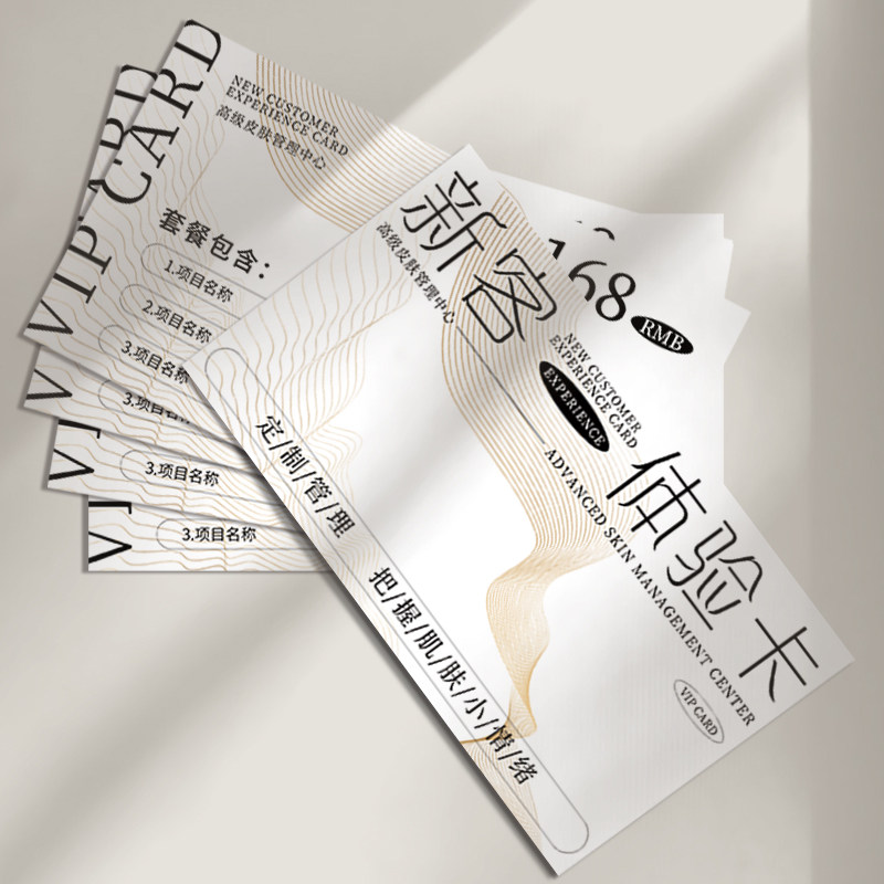 体验卡定制美甲美睫拓客卡印刷皮肤管理项目优惠券设计业广告宣传,文具电教/文化用品/商务用品,贺卡/明信片,淘宝优惠券,粉丝福利购,淘宝优惠卷