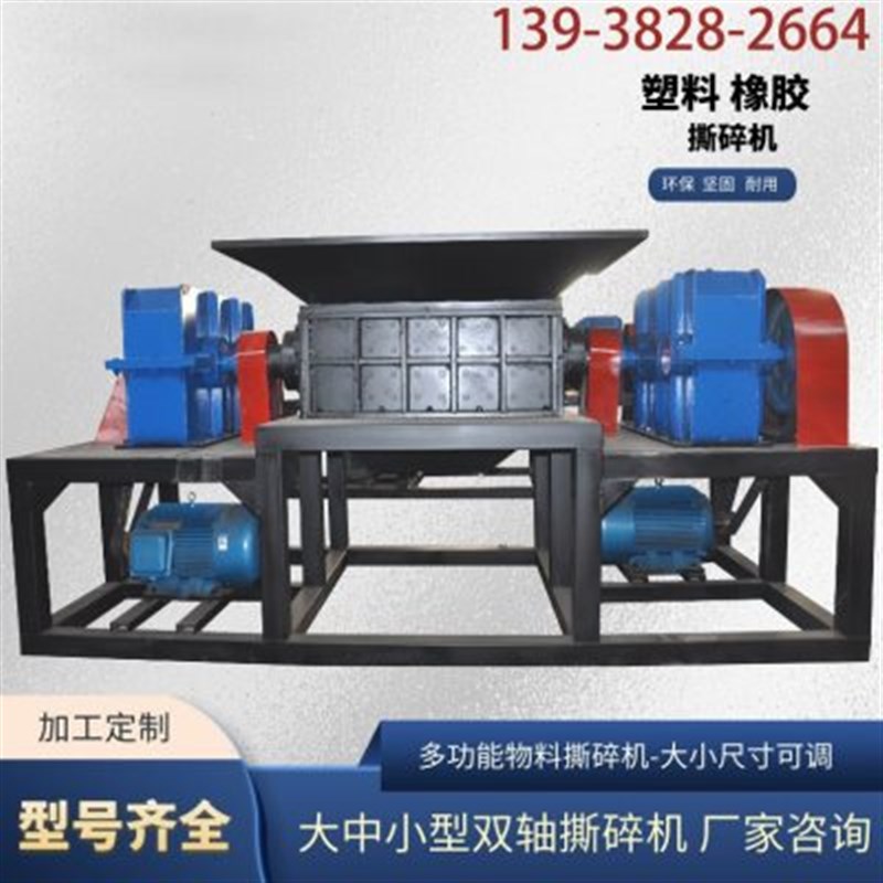 大型轴撕碎金属垃圾树木粉碎塑料泡沫板粉碎工业废铁破碎