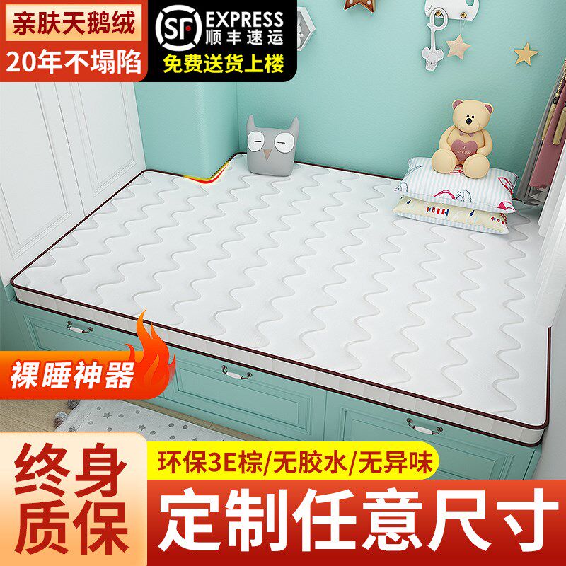 儿童榻榻床垫椰棕垫乳胶订做任意塌塌炕垫子