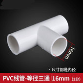 塑线管三通 带盖三叉阻燃司令盒分分分寸