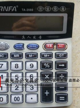 信发位语音计算器办公财务日期闹铃