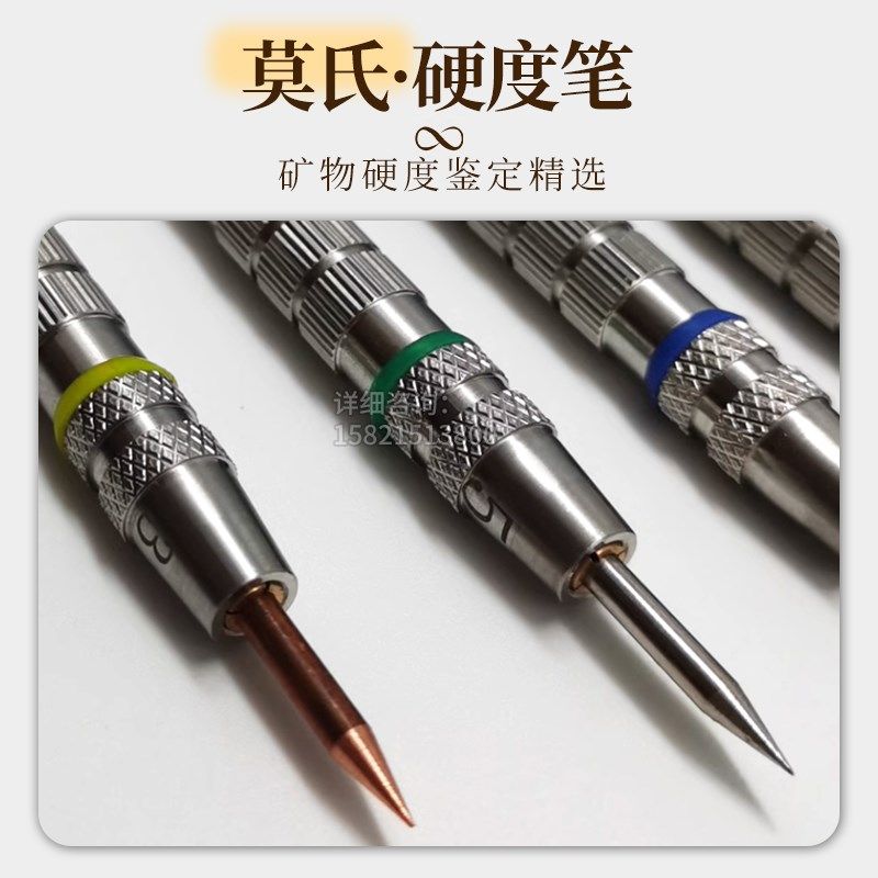 莫氏硬度测试笔级大理石瓷砖地面摩氏硬度计地坪莫氏硬度笔