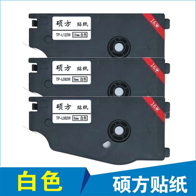 硕方线号机纸L9W白黄银色标签纸 9 mm