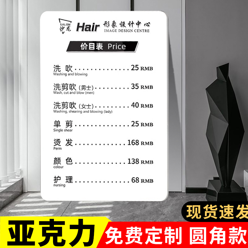 定制美发店价格展示牌挂墙美业价格表设计电子版理发店价目表发廊