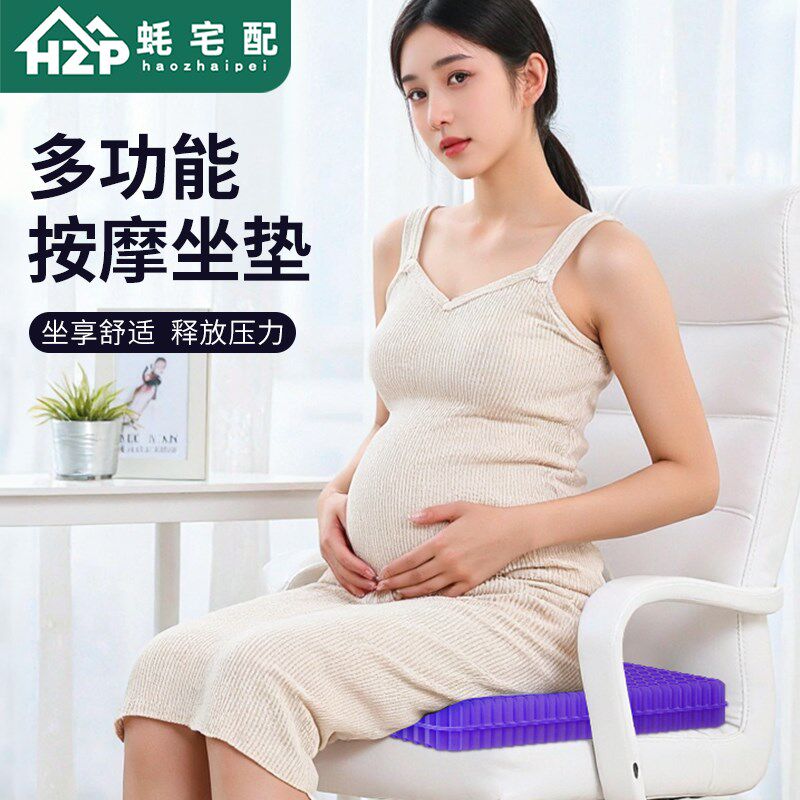 蚝宅配孕妇坐垫缓解尾椎产妇久坐侧切产后腰靠凝胶座垫椅屁垫