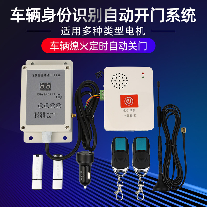 车库电动门车辆自动门识别卷帘翻板门感应关控制系统