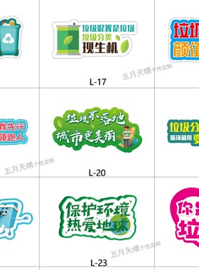 垃圾分类环保宣传牌手持牌手举牌板手持拍照道具广告牌