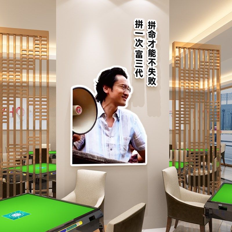 麻将馆墙面孤注一掷标语棋牌娱乐室布置装饰背景立体挂画,家居饰品,文化墙贴,淘宝优惠券,粉丝福利购,淘宝优惠卷