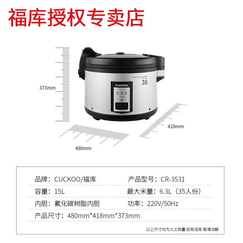 cuckoo福库 CR-3531 商用电饭煲锅韩国原装进口饭店大容量35人份