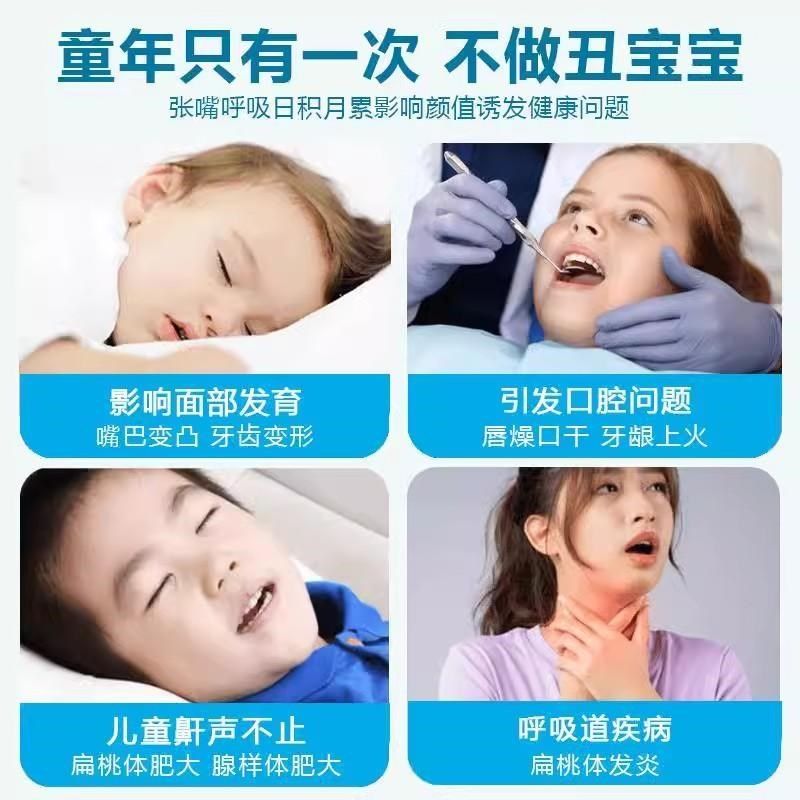 大人小孩口呼吸矫正闭口嘴巴闭合封防张口睡觉闭嘴,居家日用,防打鼾用品,淘宝优惠券,粉丝福利购,淘宝优惠卷
