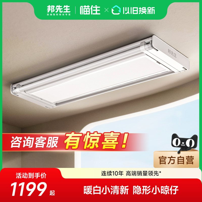 政府补邦先生智能电动晾衣架纤晾衣