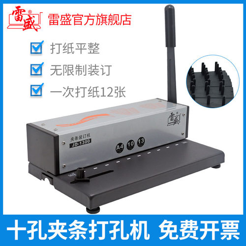 雷盛 订夹条订夹条打财务凭证订