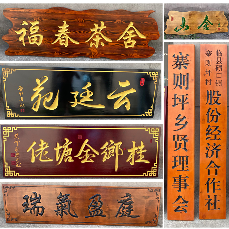 实木牌匾榆木仿古招牌店铺门头木质对联香樟木匾木头雕刻圆弧