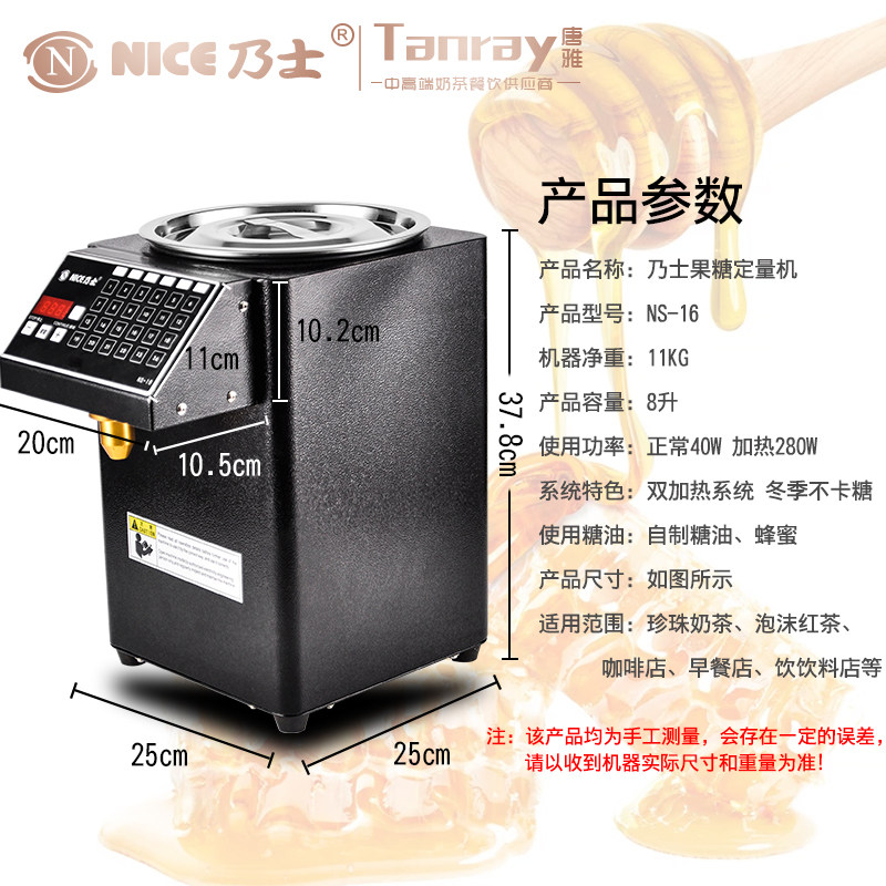 乃士果糖果糖定量唐雅奶茶设备电脑全奶茶店全自动商用