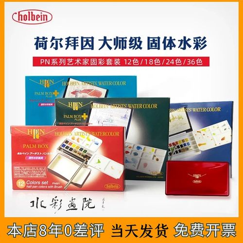 荷尔拜因盒水彩颜料艺术家级小蓝盒色色