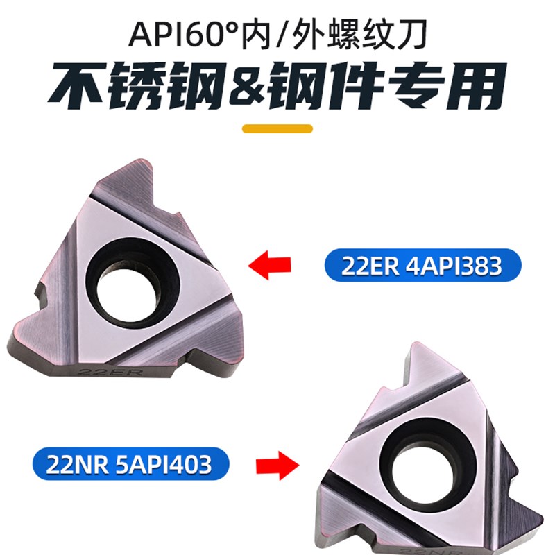 梯型牙刀排美制PI石油钻杆0度外牙内孔t型螺纹机夹刀片挑丝刀头