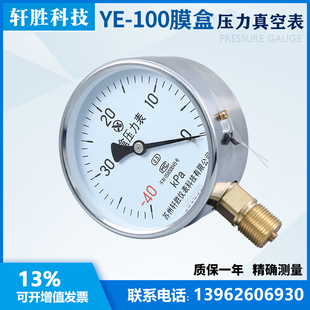 微压表 真空负压膜盒表 苏州轩胜 膜盒压力表