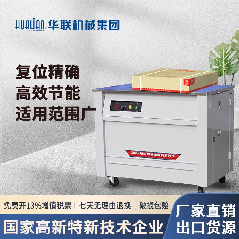 温州小型泡沫箱自动打包打捆扎电商快递箱设备商用