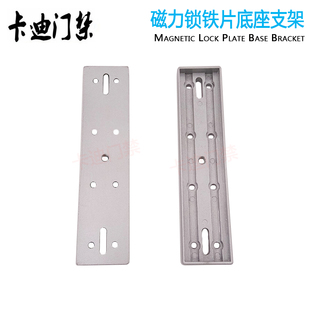 磁力锁铁块底座支架2KG吸板免打孔支架 l型底座安装槽底座支架