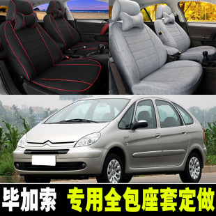 07年全包四N季 雪铁龙毕加索汽车座套04年 通用座垫布艺座椅套