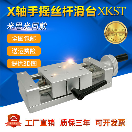 轴手摇丝杆滑台进给丝杠型手动位移铝合金平台